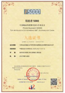 “Retrospective Clinical Analysis of Chinese Medicine Lianhua Qingwen in the Treatment of Pneumonia Infected by Novel Coronavirus” was selected as “Top Papers of China’s Excellent Science and Technology Journals”