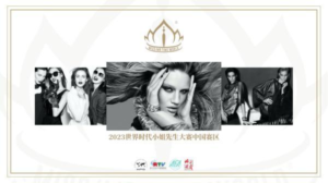 The 2023 Miss World Times Mr. Contest hosted by Tuohai Hongmai Culture will start in the new year