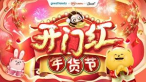 The New Year’s Prosperity is a “good start”, Leyou creates the first shopping carnival in the New Year for mothers and infant families