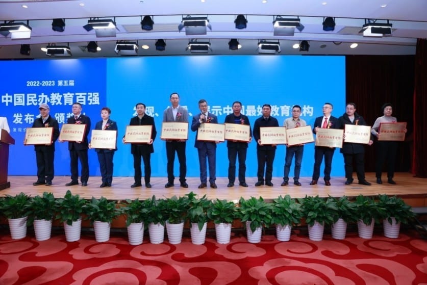 2022-2023 The fifth “Top 100 Private Education in China” released in Beijing (list attached)