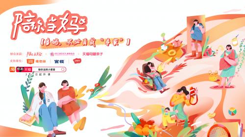 “Accompany you as a mother” is the first domestic companionship parenting science popularization IP to help mother and baby brands win the Goddess Festival