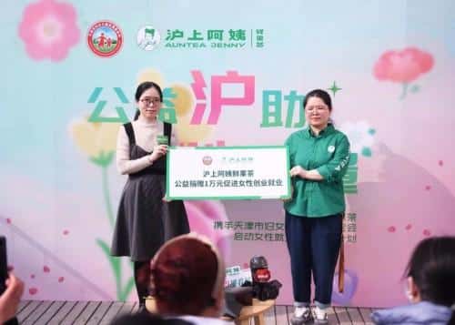 Boosting “Her Power” Shanghai Auntie Launches Women’s Employment and Entrepreneurship Promotion Program