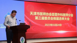 Chief Physician Wu Yisheng, Chief Physician of Vascular Surgery, Second Hospital of Tianjin Medical University, was elected as the Chairman of the Third Committee of Vascular Surgeons Branch of Tianjin Medical Doctor Association