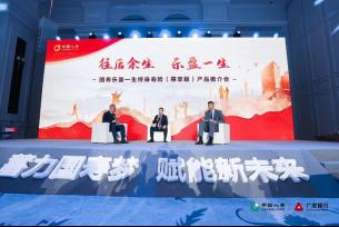 “China Life Leying Whole Life Whole Life Insurance (Premium Version)” Product Promotion Conference Held in Xiamen