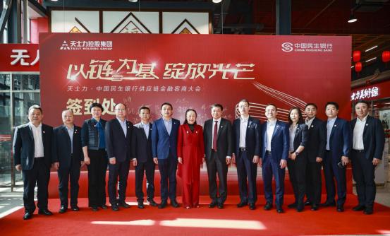 China Minsheng Bank and Tasly Group Co-hosted the Conference of Distributors and Merchants in the Large Consumer Sector