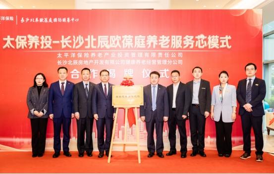 China Pacific Insurance’s first asset-light fixed-point cooperation project for the elderly care industry landed and joined hands with Changsha Beichen Oubaoting to create a core model of elderly care services
