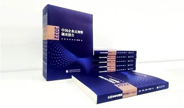 “Chinese Enterprise Anti-Fraud Investigation Report 2022” is released!