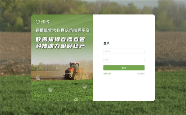 Digital technology in spring sowing: Beijing Jiage Tiandi launched a big data platform to promote efficient spring management