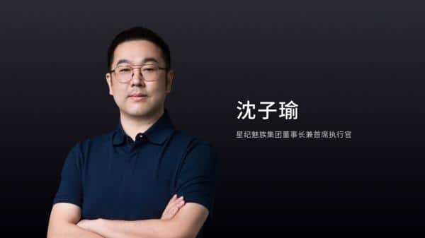 Focus on Shen Ziyu: The “Leader” of Xingji Meizu Group, forge ahead and rebuild Meizu