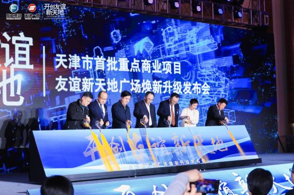 Friendship Xintiandi Plaza Huanxin releases quality improvement and upgrades to reshape business benchmarks