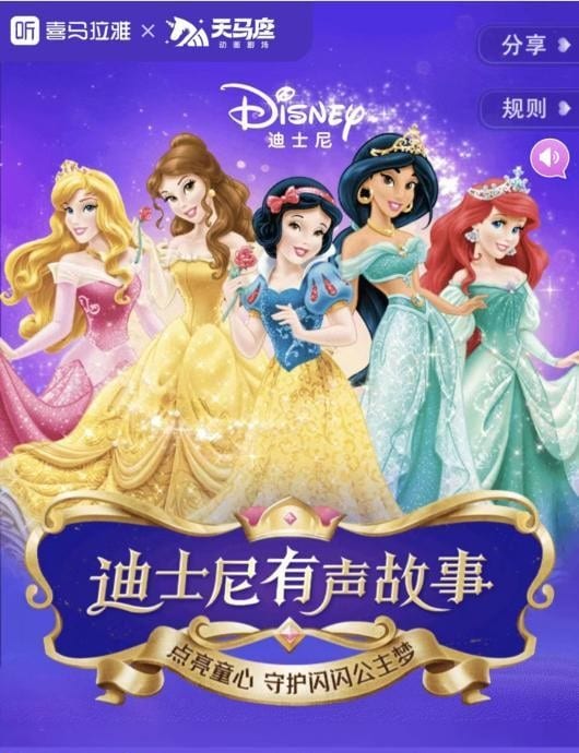 Himalaya Pegasus Animation Theater launched “Disney Girl Stories Collection”, creating an animation paradise that can be heard in the ears