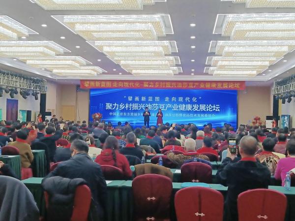 Juli Rural Revitalization Forum on Healthy Development of Oil Shad Bean Industry was held in Beijing