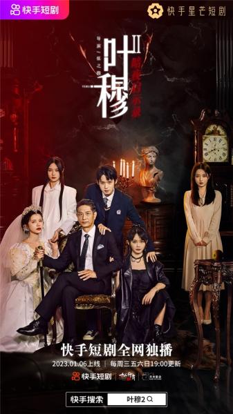 Kuaishou Xingmang’s short drama “Ye Mu 2” officially closed in the Chinese New Year, and the number of broadcasts exceeded 300 million