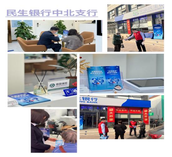 Minsheng Bank Zhongbei Sub-branch launched a 3?15 theme promotional activity