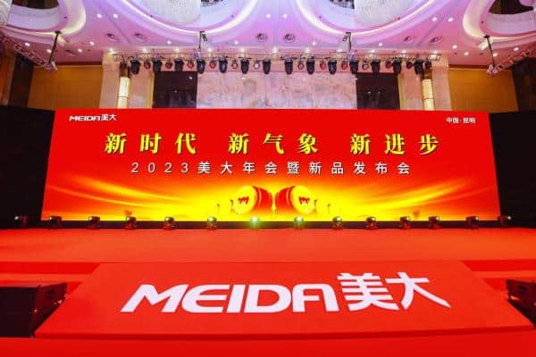 New Era? New Atmosphere? New Progress | 2023 Meida Annual Meeting and New Product Launch Conference was successfully held!