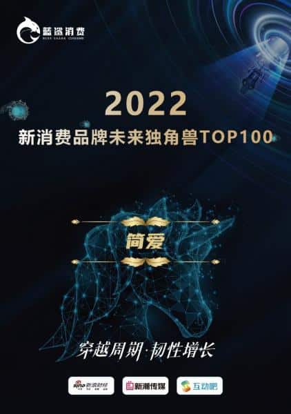 New consumer brand unicorn summit held in Hangzhou Jane Eyre yogurt shortlisted for TOP100 list