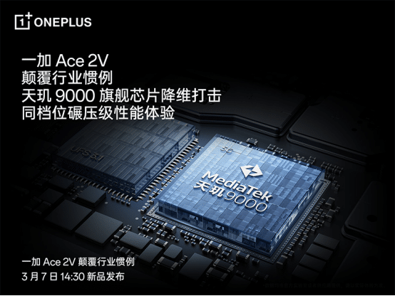 OnePlus Ace 2V equipped with flagship chip Dimensity 9000