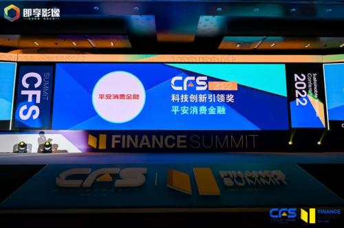 Ping An Consumer Finance Created a New Ecosystem of Consumer Finance and Won Fintech Awards