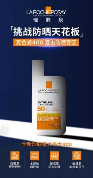 The big brother covers you, and you are not afraid of strong light. The new La Roche-Posay Big Brother 400 unlocks high sun protection power.