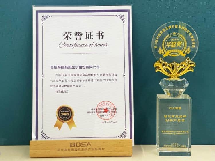 Three honors!Hisense Commercial Display won the 2022 China Display Award Smart Commercial Display Brand Innovation Product Award