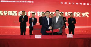Tianjin Unicom signed a strategic agreement with the Municipal Industry and Information Technology Bureau and other units