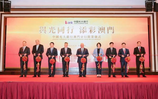 Walking with Light? Add Color Macau China Everbright Bank Macau Branch Officially Opens