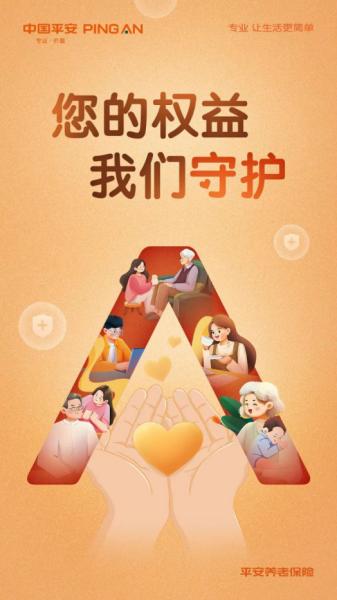 We protect your rights丨Ping An Annuity does a good job in consumer rights protection