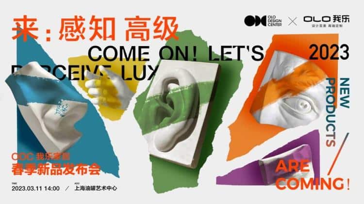 Wole home furnishing ODC cross-border high-end new product release: every two “Chinese elite new homes”, one is designed by Wole
