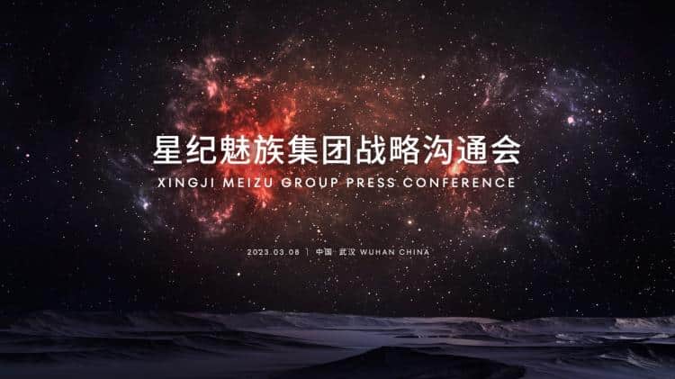 Xingji Meizu Group was officially established to release the infinite potential behind the love