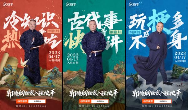 Create a new way of interacting with celebrities Guo Degang brings new knowledge and hot stalks to Kuaishou exclusively