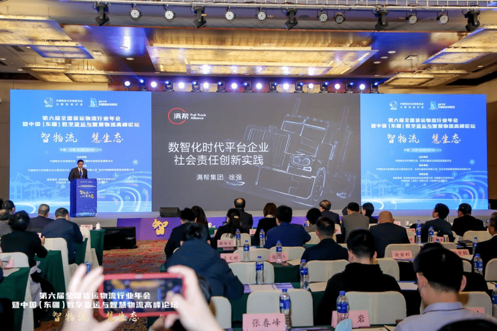 Digital Freight and Smart Logistics Summit Forum Held in Tianjin