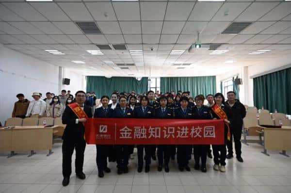 Financial knowledge enters the campus and joins hands to protect the safety Bank of Tianjin continues to promote the promotion of financial knowledge into the campus