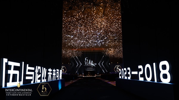 “Five” is unparalleled? The future can be expected?? The 5th Anniversary Ceremony of Tianjin Yujiabao InterContinental Hotel and Executive Apartments