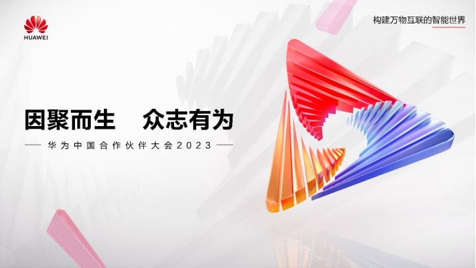 “Huawei China Partner Conference 2023” will be held on May 8