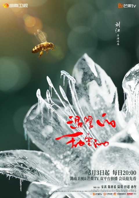 Looking for true love to marry Liu Jiang’s “Warm and Sweet” is scheduled for May 3