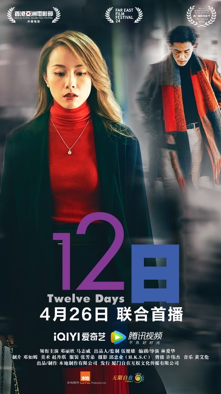 Love movie “12 Days” will be released on April 26. Stephy Tang and Ma Zhiwei have been in love for ten years.