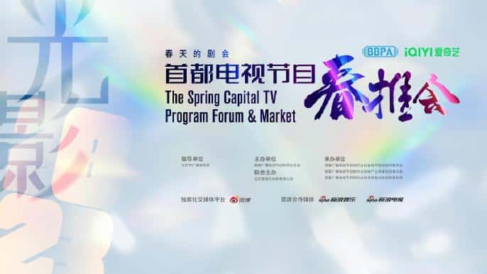 The 2023 TV Spring Promotion Conference is about to start Offline industry gatherings will be back on track