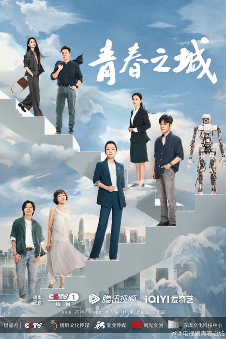 The TV series “City of Youth” has a perfect ending and the struggler overcomes obstacles and finally realizes his dream