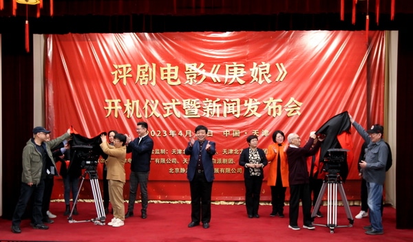The movie “Geng Niang” started in Tianjin and starred Wang Guanli, a famous drama critic