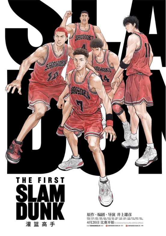 The movie “Slam Dunk” is scheduled for April 20, and the youth of generations will come back