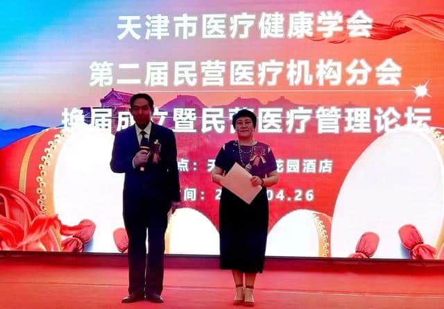 Tianjin City successfully held the inaugural meeting of the Second Private Medical Institution Branch of the Medical and Health Society