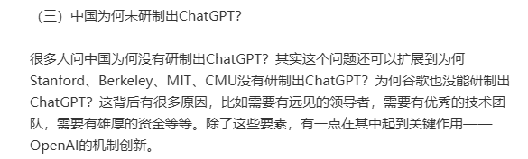 Why hasn’t China developed ChatGPT?Excellent technical team is needed
