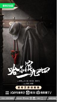 “Harbin 1944” officially announced that Qin Hao and Yang Mi’s strong partner will perform a brain-burning spy war