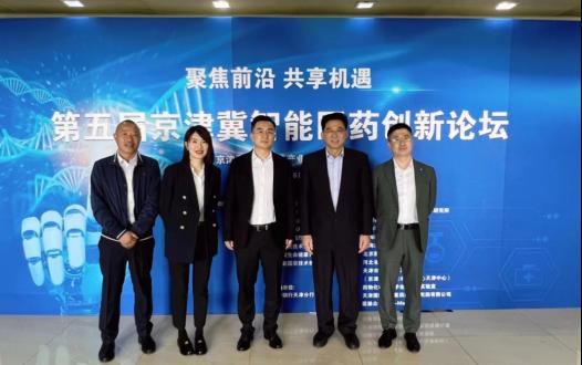 Improving “quality” with “wisdom” Industrial Bank Tianjin Branch assisted the 5th Beijing-Tianjin-Hebei Smart Medicine Innovation Forum and the unveiling ceremony of the “Beijing-Tianjin-Hebei Smart Medicine Industrial Park”