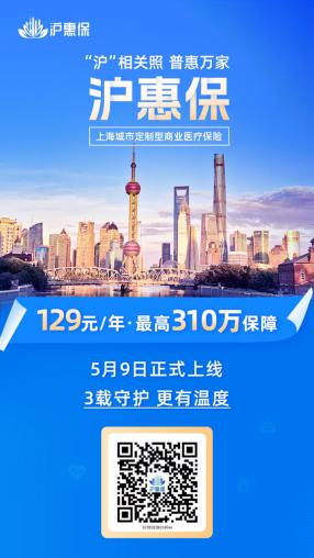 The 2023 “Shanghai Huibao” will start to enroll on May 9!