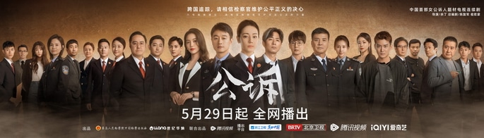 The TV series “Public Prosecution” premiered on May 29th Di Lieba and Tong Dawei to combat cybercrime