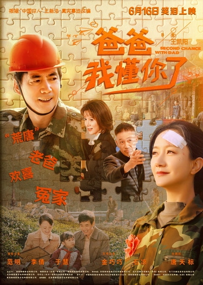 The movie “Dad, I Understand You” is scheduled for 616. Fan Ming and Li Qian’s father and daughter pay tribute to Wang Xinfa, a good man in China