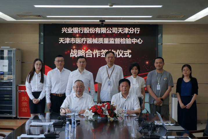 Industrial Bank Tianjin Branch signed a strategic cooperation agreement with Tianjin Medical Device Quality Supervision and Inspection Center