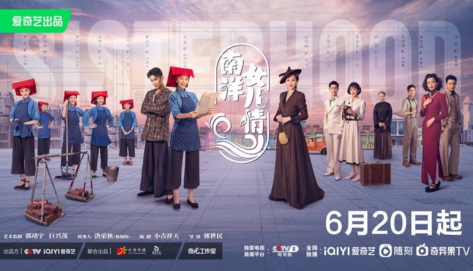 “Nanyang Daughter’s Love” is scheduled for 6.20. The spirit of “red turban” and “crossing the sea” highlights the charm of Chinese women