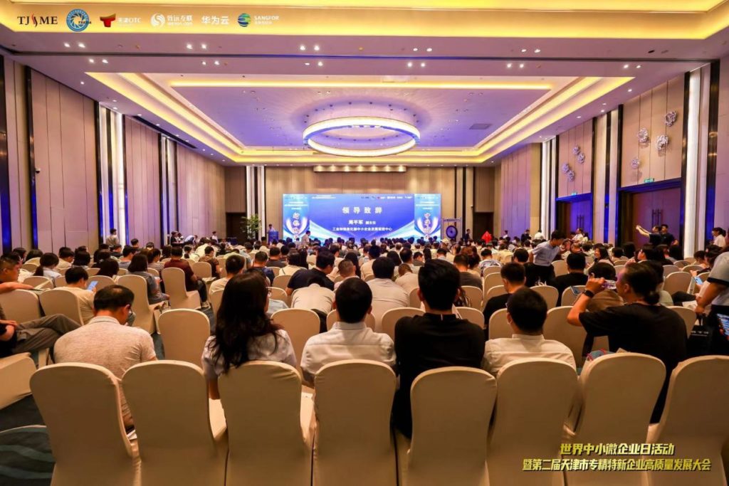 The 2nd Tianjin High-Quality Development Conference of Specialized, Specialized and New Enterprises was successfully held